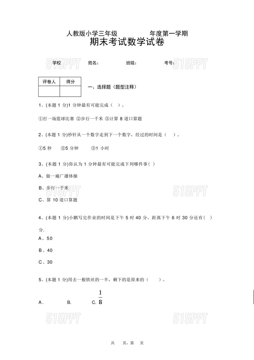 小学三年级数学期末考试卷及答案