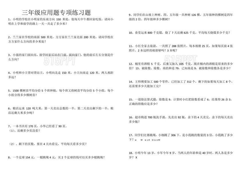 三年级数学下册应用题100道可打印