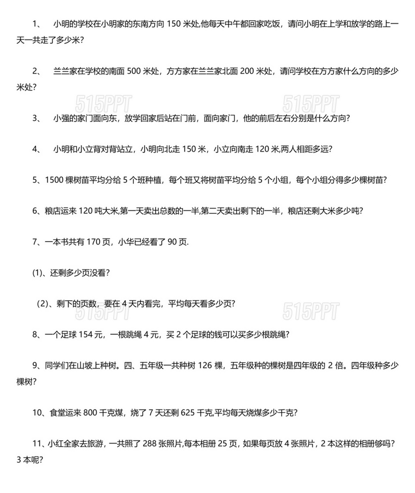 三年级数学下册应用题100道可打印