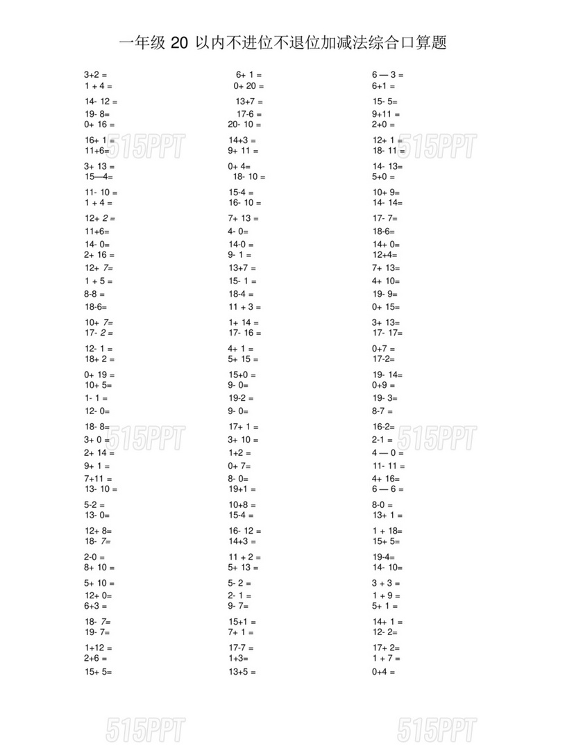 20以内不进位不退位加减法口算