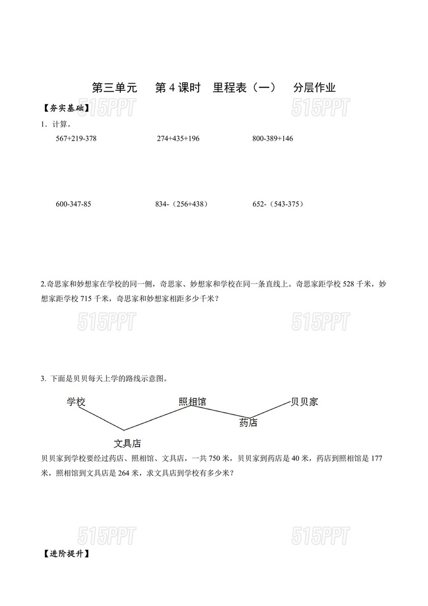 里程表三年级数学题及答案