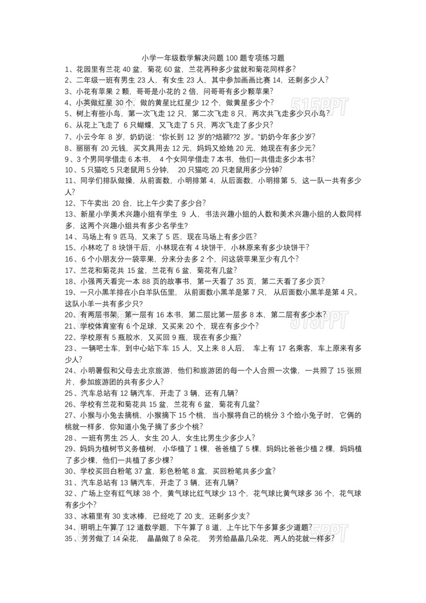 一年级数学解决问题100题