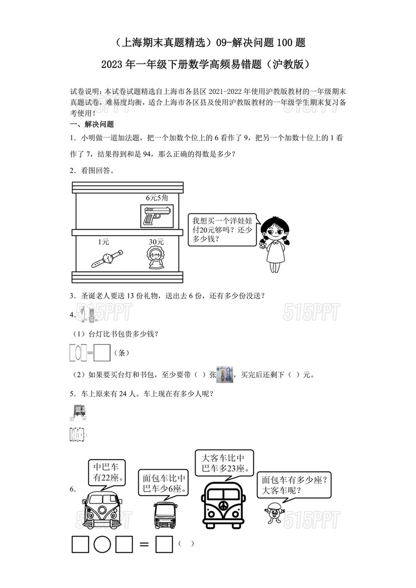 一年级数学解决问题100题