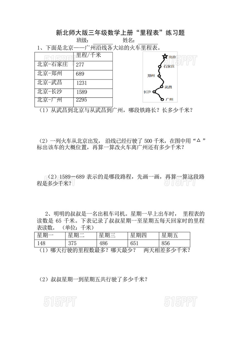 三年级数学练习题