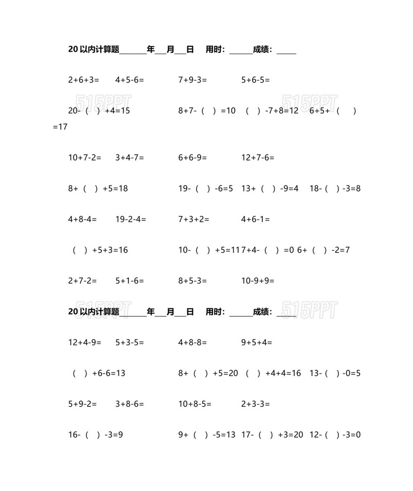 20以内的加减法填括号混合口算题