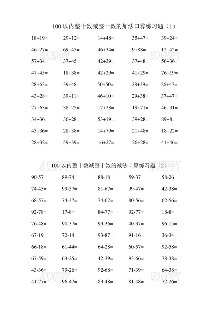 100以内的两位数和两位数的加减口算题卡