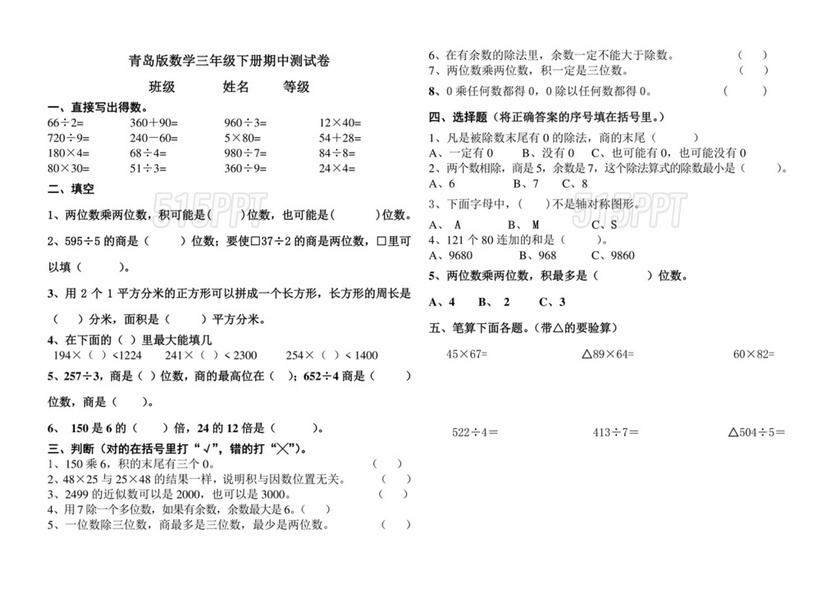 三年级数学下册期末试卷题