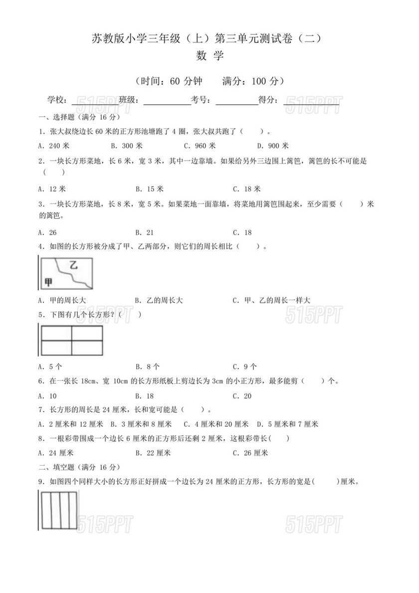 苏教版三年级数学上册第三单元测试卷