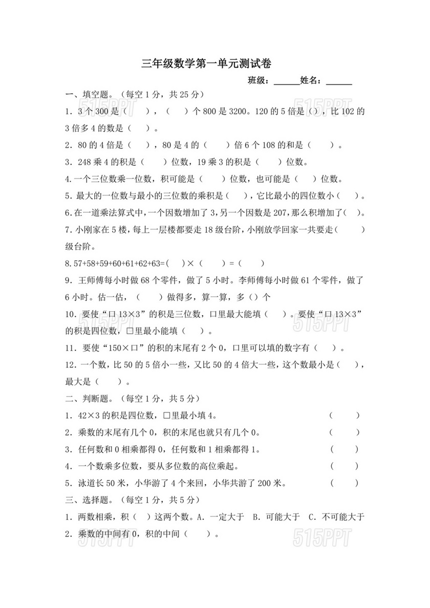 小学三年级数学测试卷