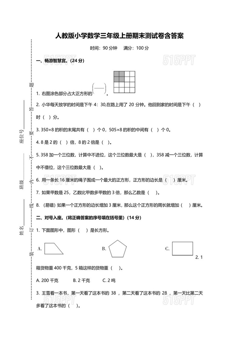 三年级数学期末数学试卷