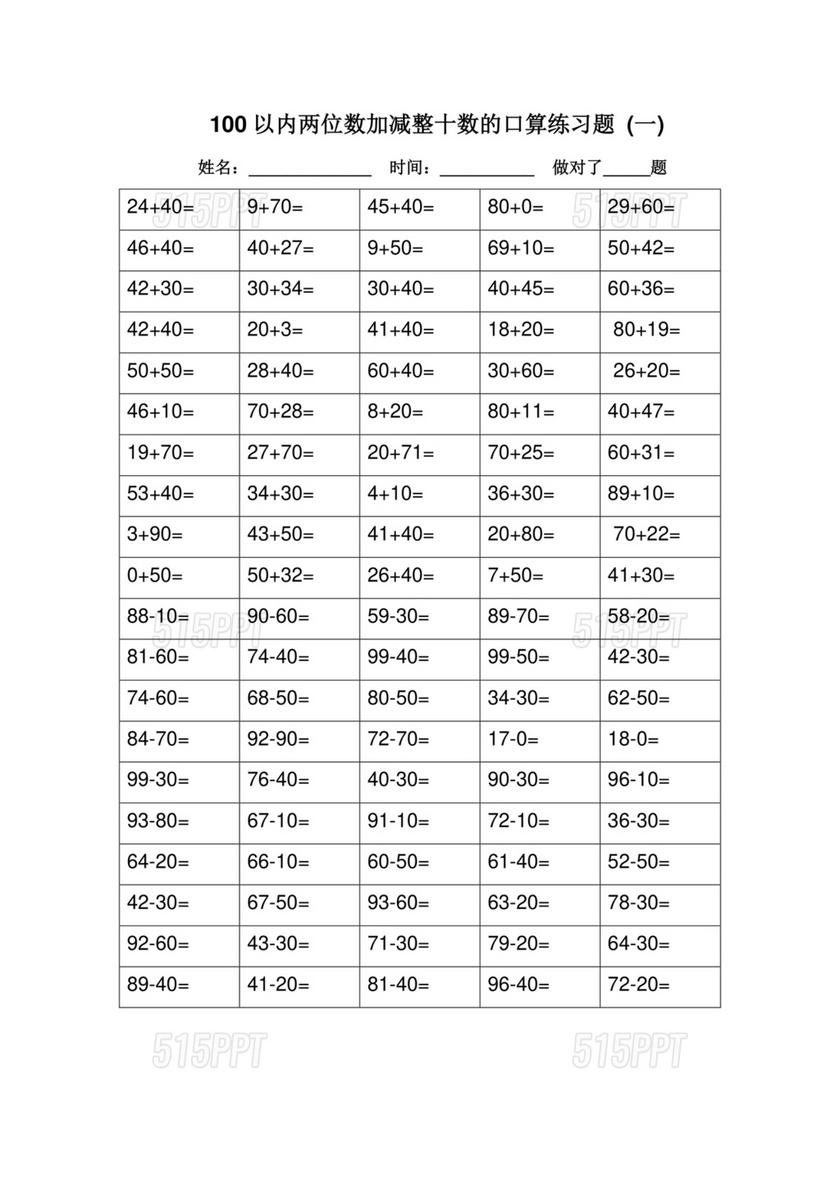 100以内的两位数和两位数的加减口算题卡