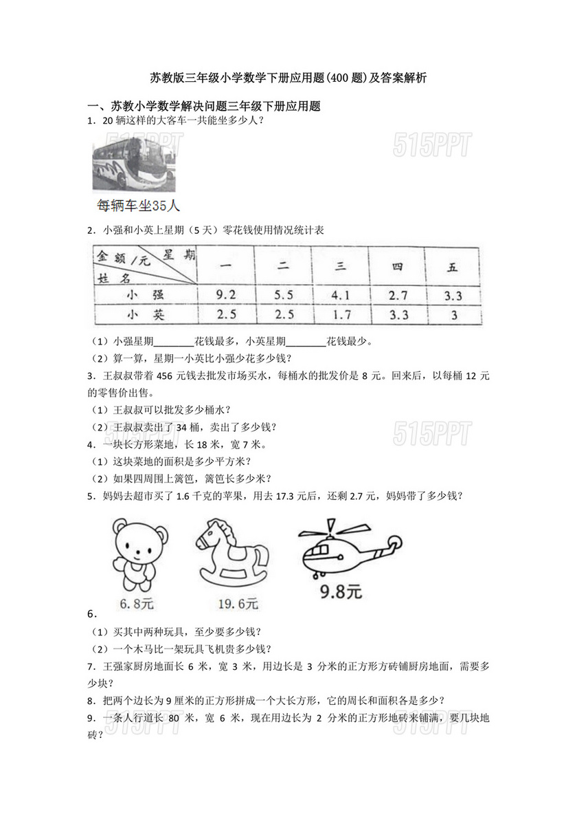 小学二三年级数学应用题大全及答案