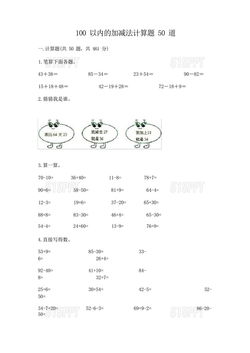 50道100以内加减法