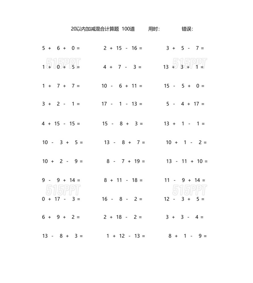 20以内混合加减法100道题库