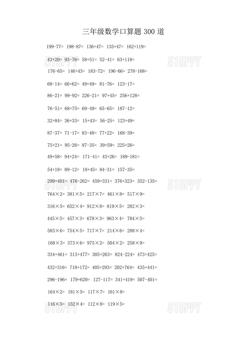 三年级数学口算题300道