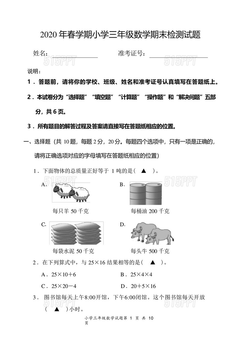 三年级数学下册期末试卷题