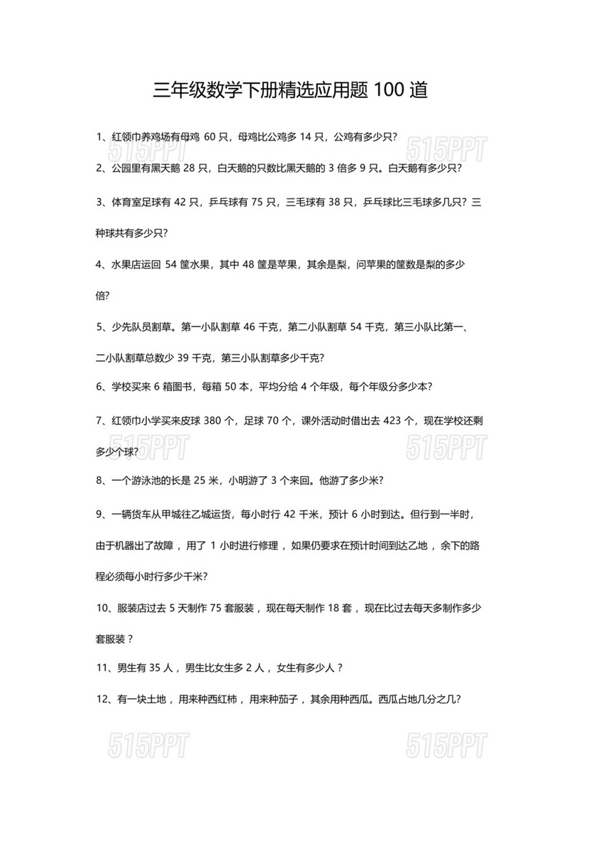 三年级数学应用题100道打印