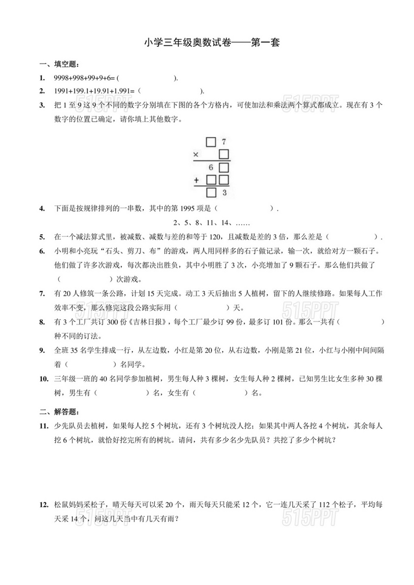 三年级数学竞赛题试卷