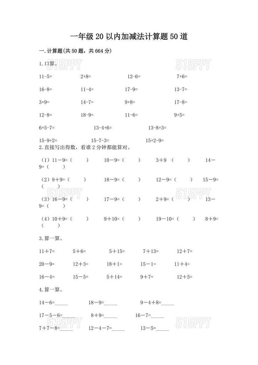 一年级20以内加减法计算题可打印