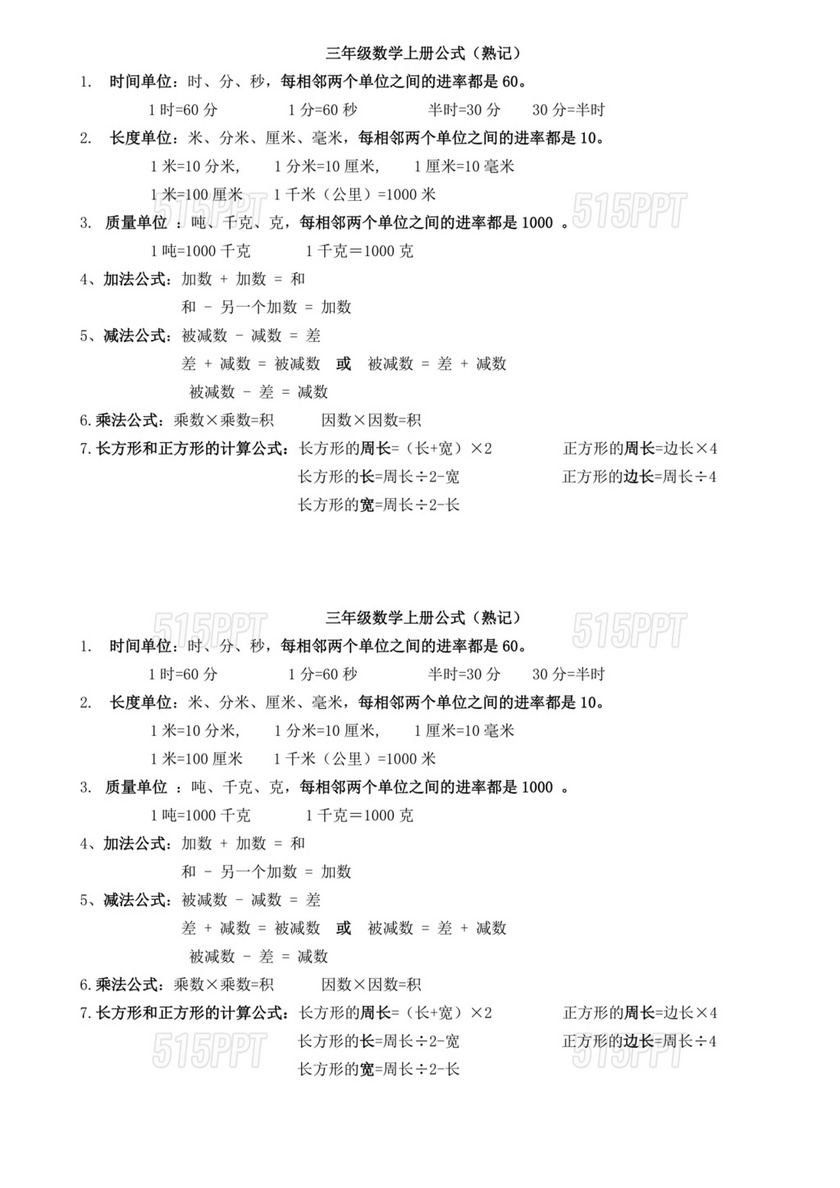 三年级数学公式大全表必背