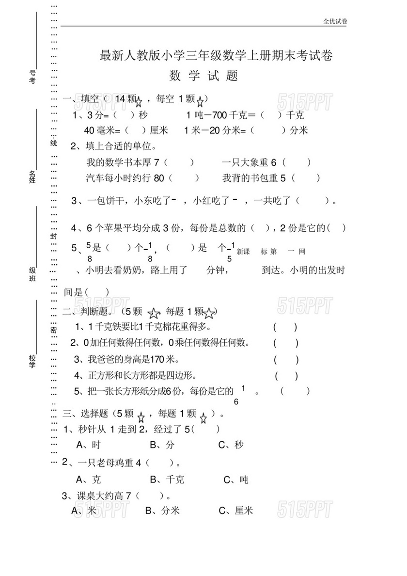 小学三年级数学期末考试卷