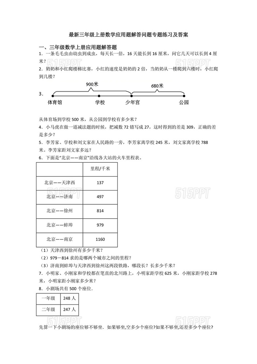 小学二三年级数学应用题大全及答案