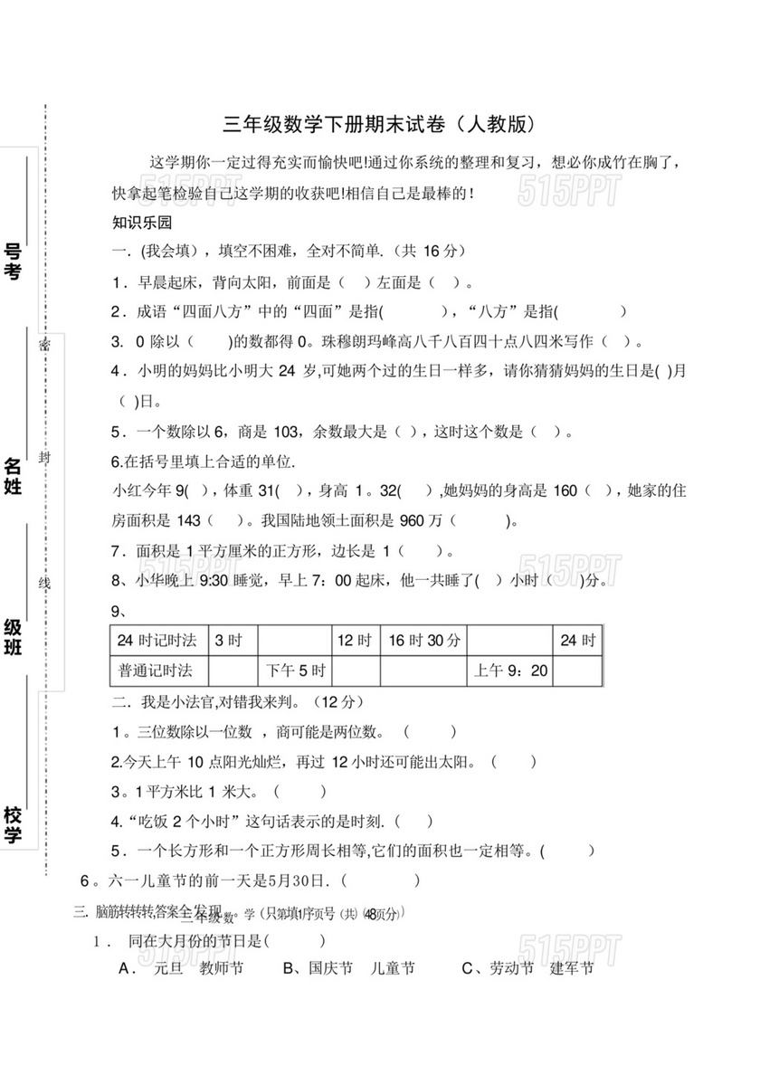 三年级数学下册期末试卷