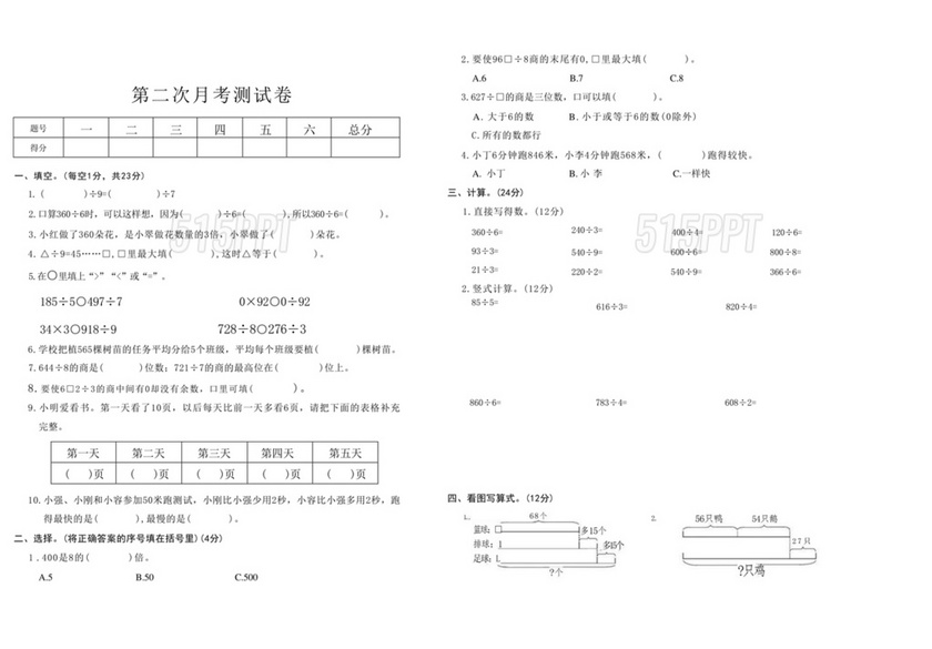 苏教版三年级数学上册测试卷