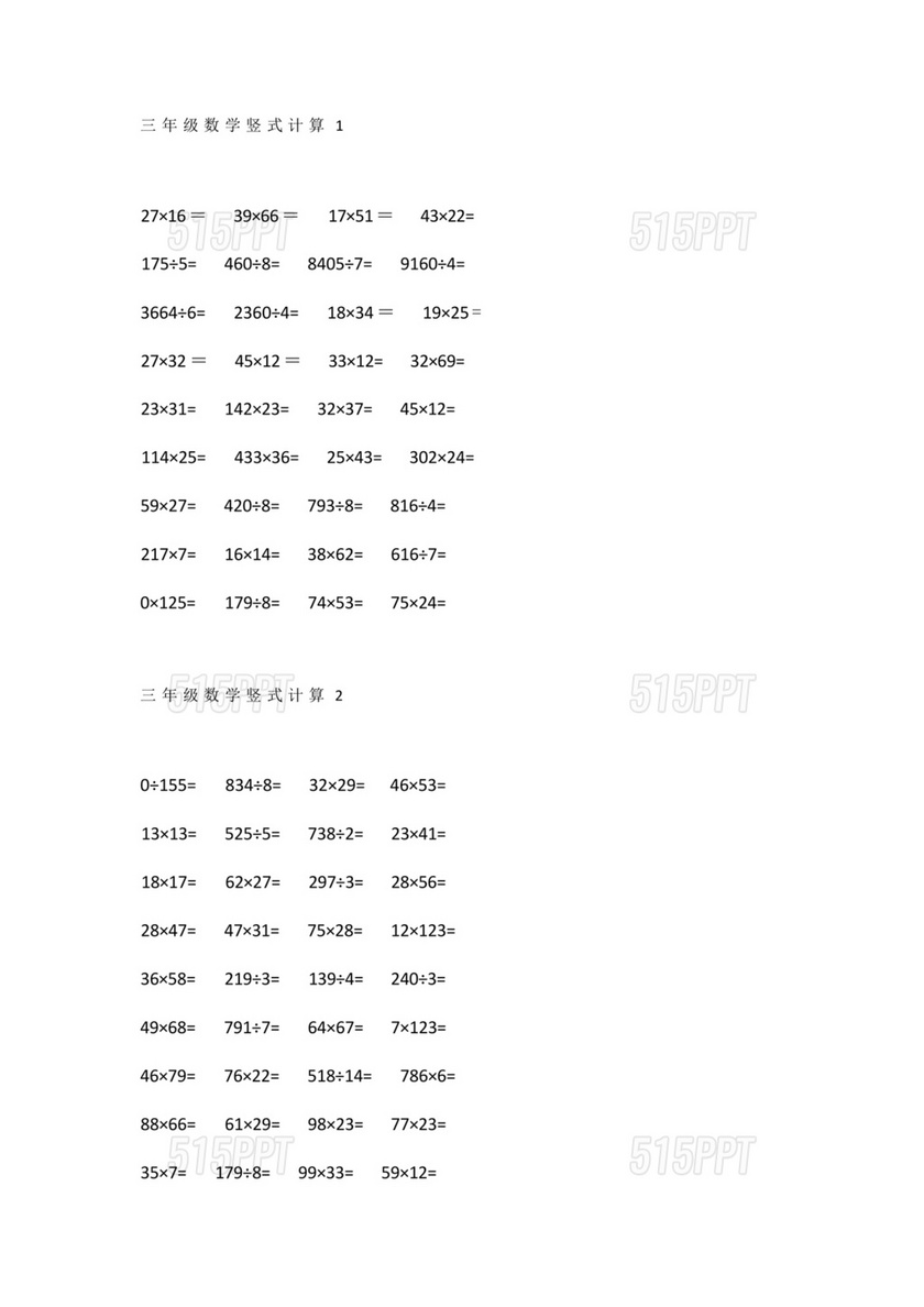 小学三年级数学计算题大全300道