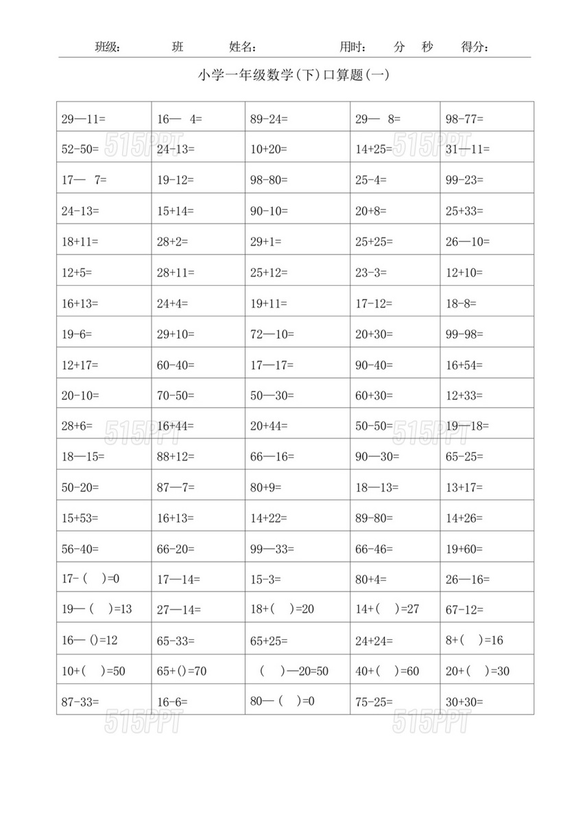 100以内加减法题库打印