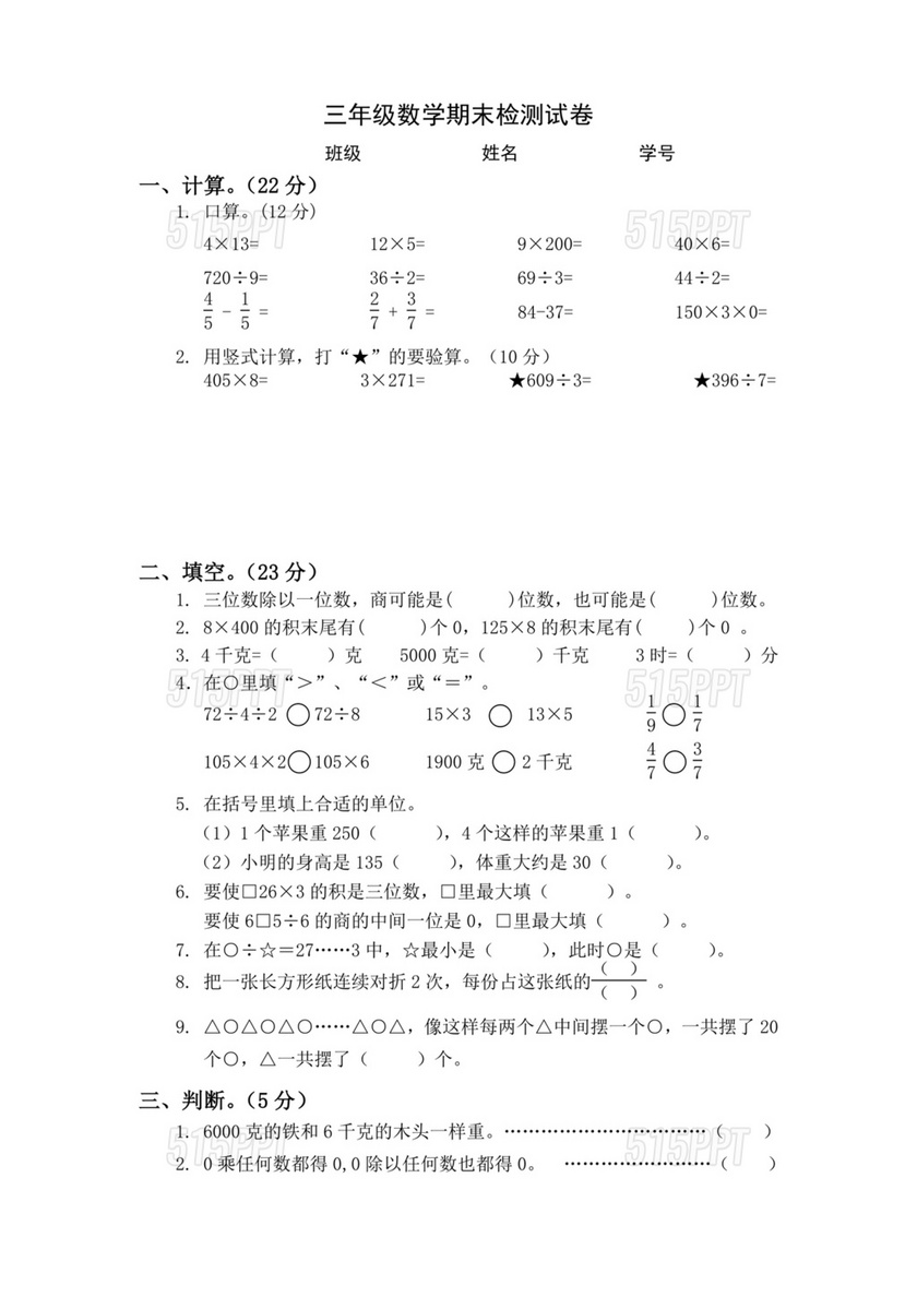 苏教版三年级数学下册期末考试试卷