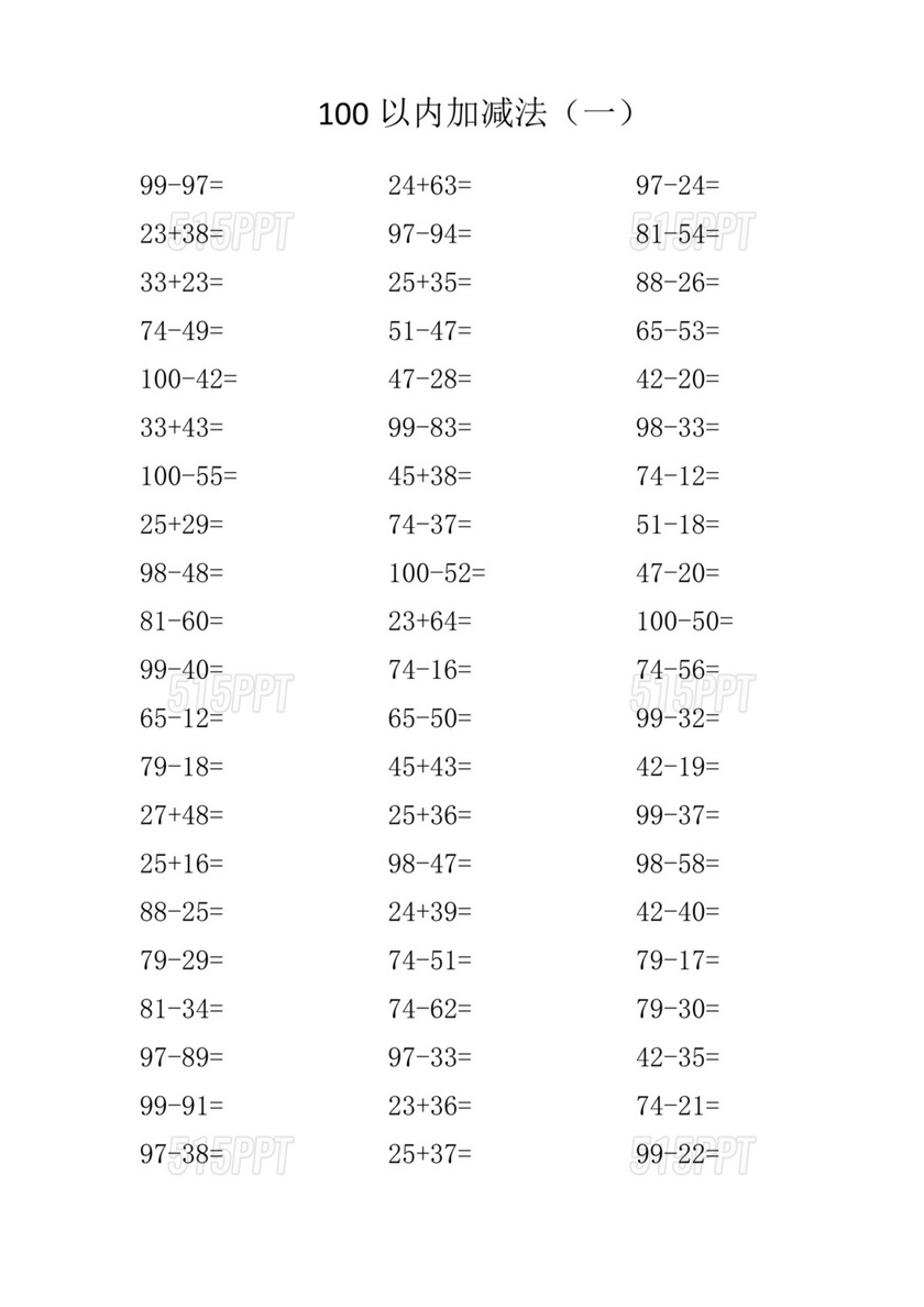 100以内加减法题库打印