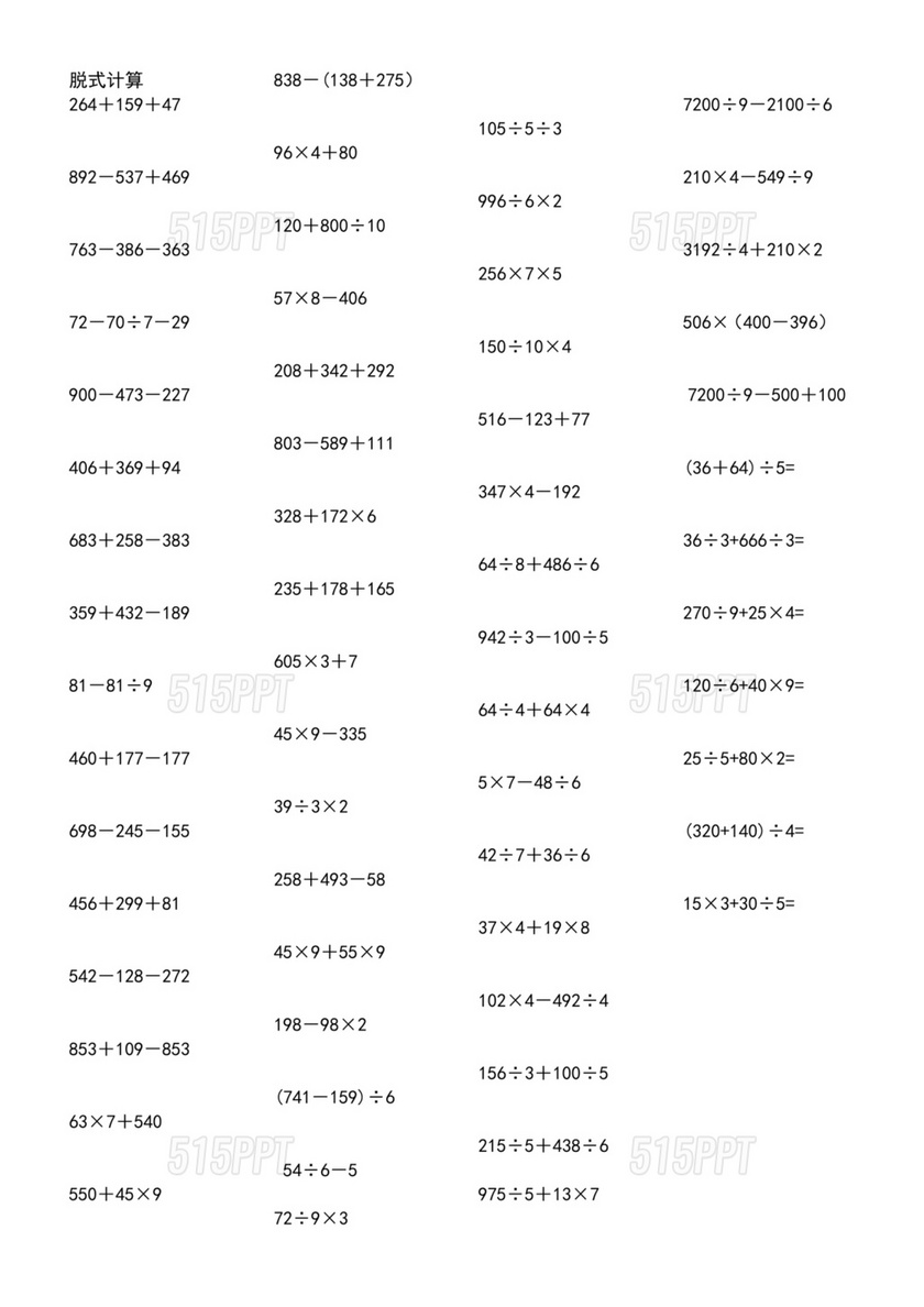 三年级数学脱式题100道