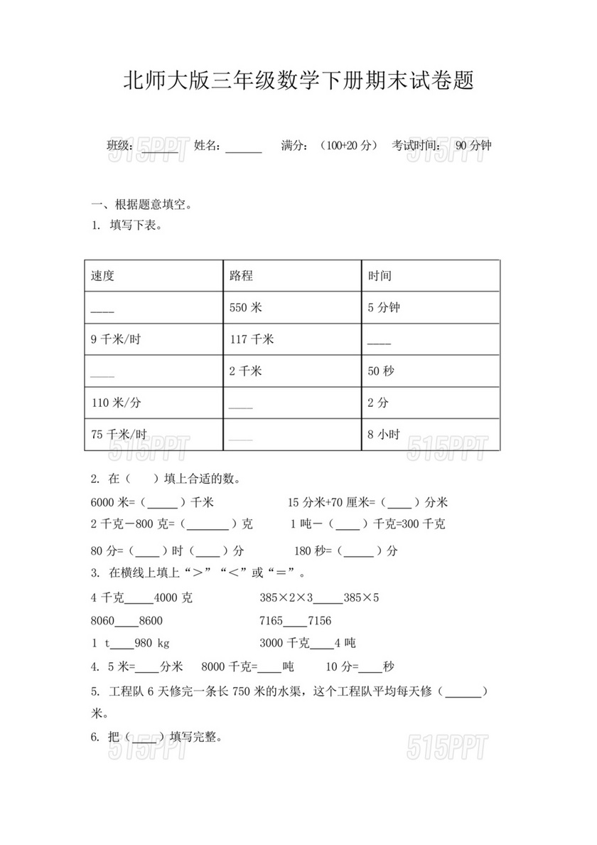 三年级数学下册期末试卷题