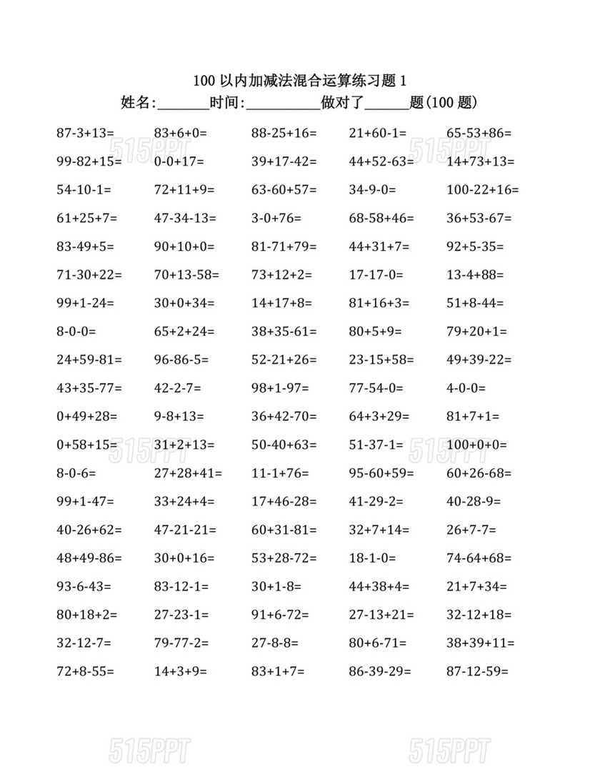 100以内加减法混合练习题