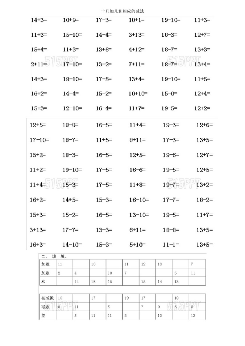 一年级20以内加减法计算题可打印