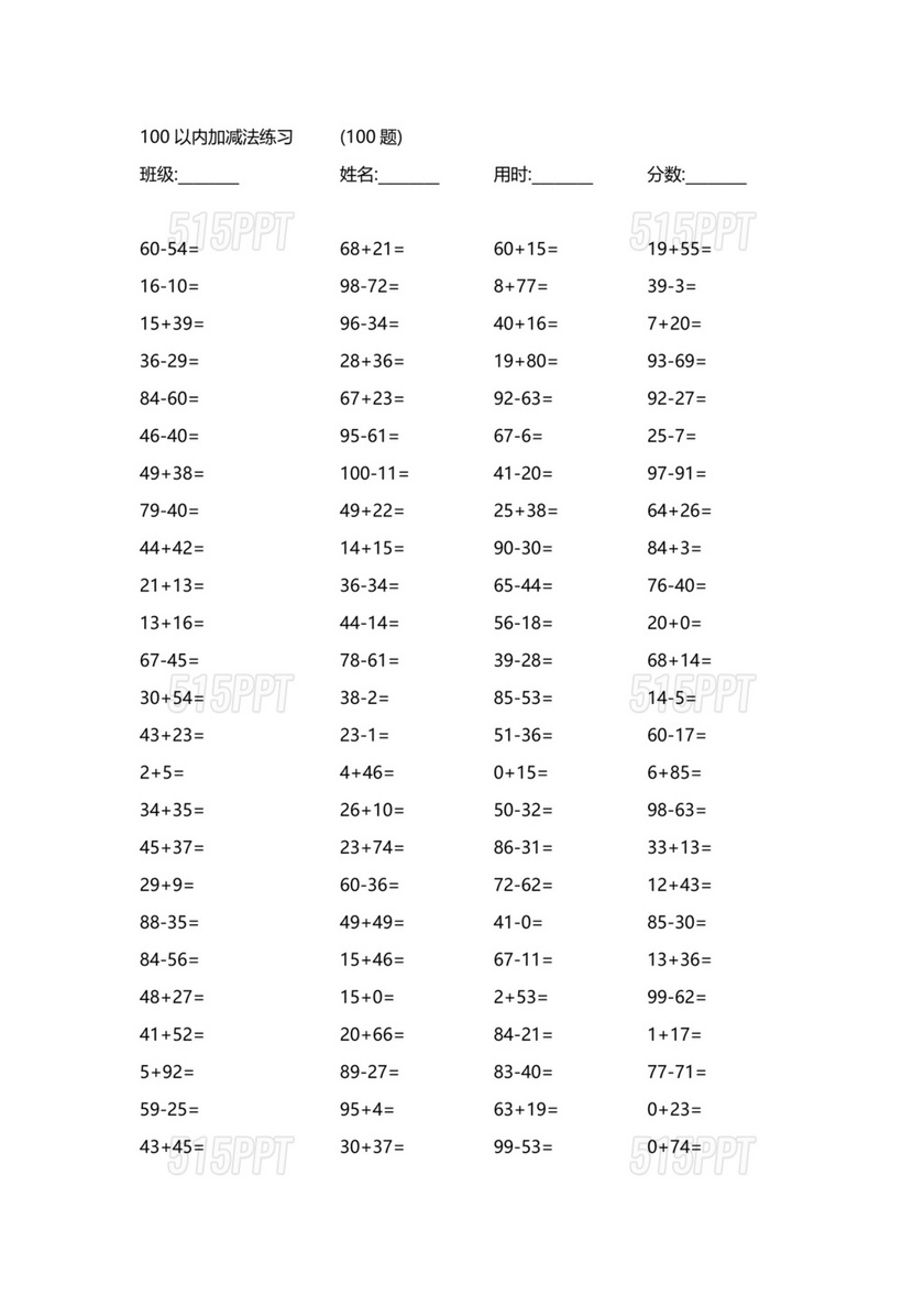 100以内加减法题库打印