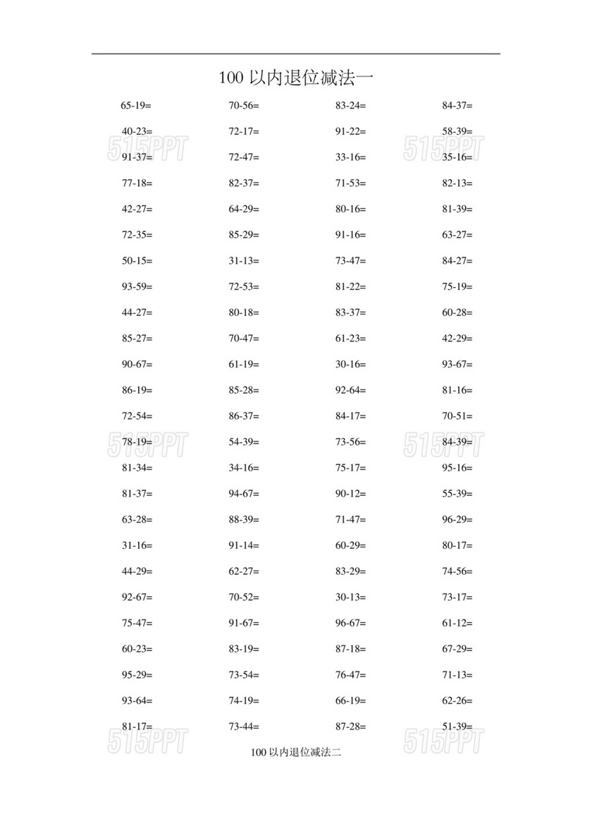 100以内退位加减法算式题