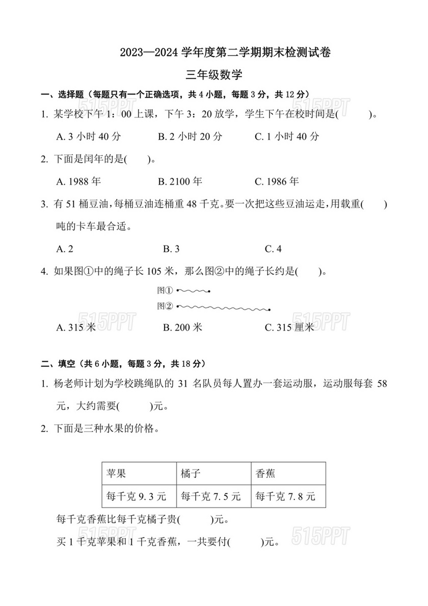 江苏三年级数学试卷及答案