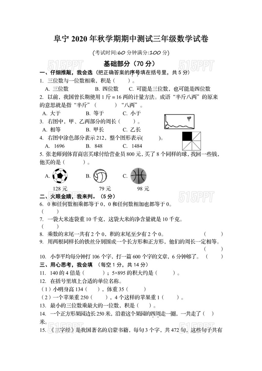 江苏三年级数学试卷及答案