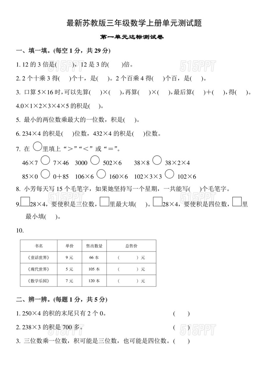 小学三年级数学测试卷