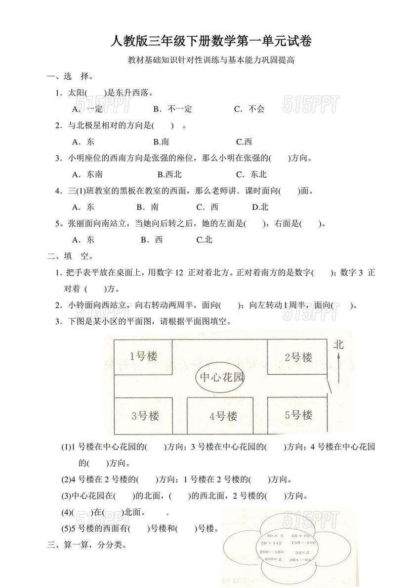 小学三年级数学测试卷