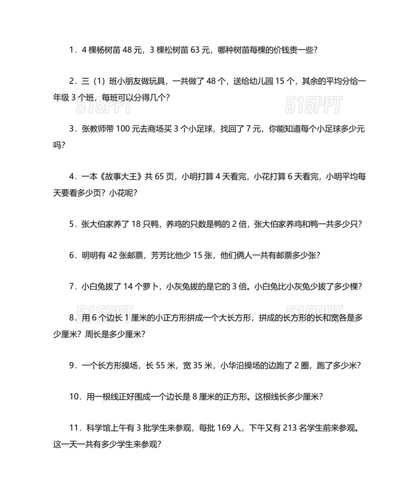 三年级数学应用题100道打印