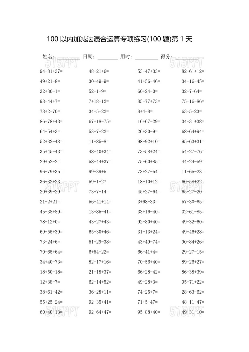 100以内加减法混合练习题