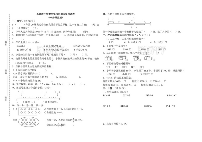 苏教版小学三年级数学下册期末试卷