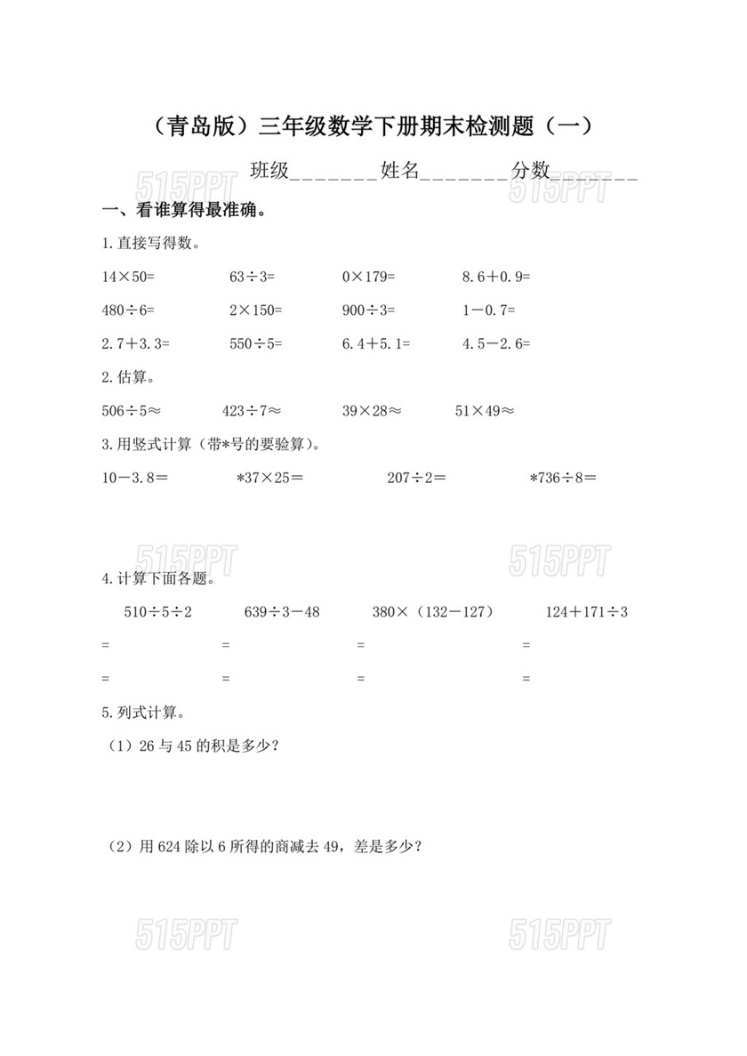 三年级数学下册期末试卷题