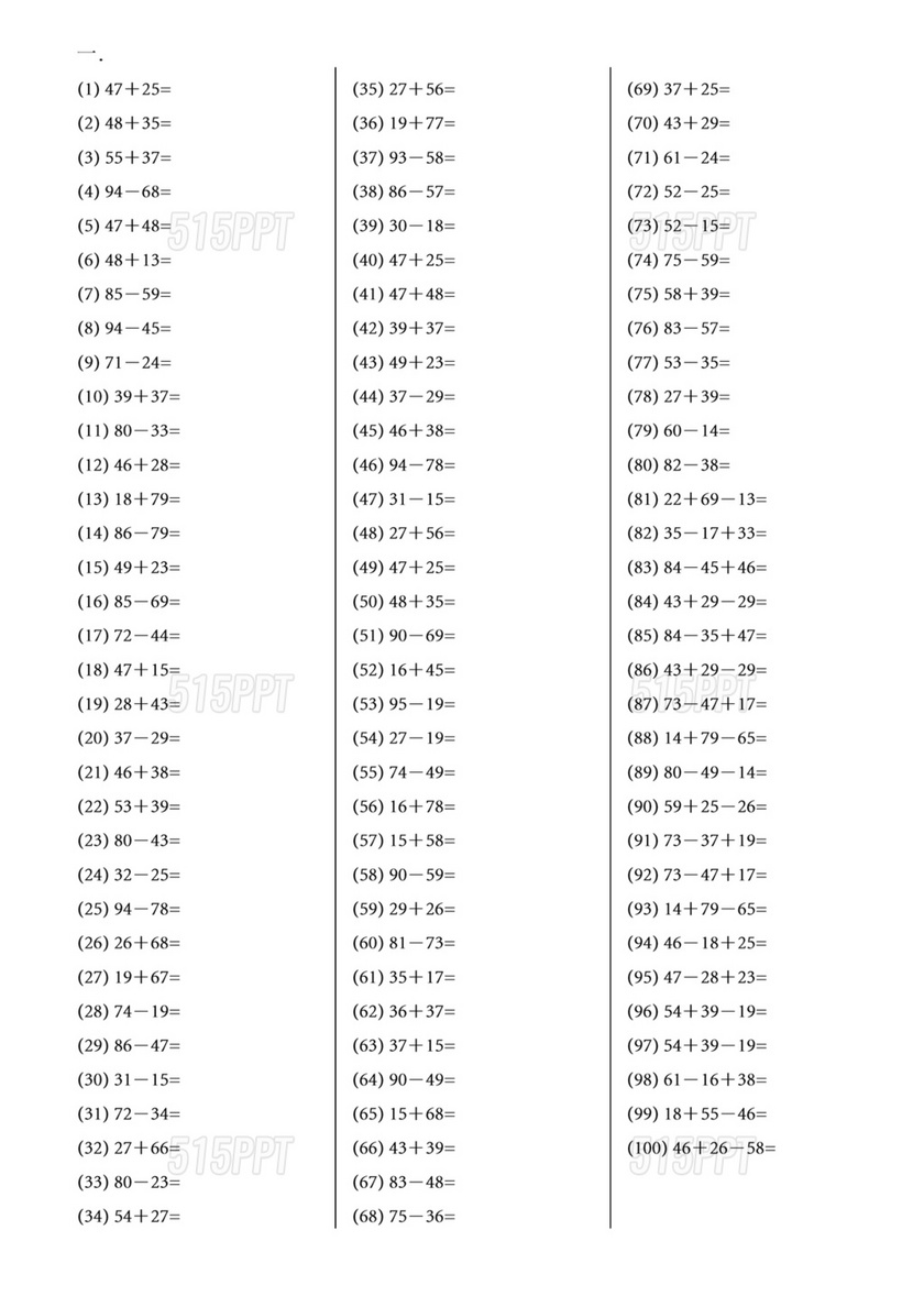 100以内进退位加减法口算题