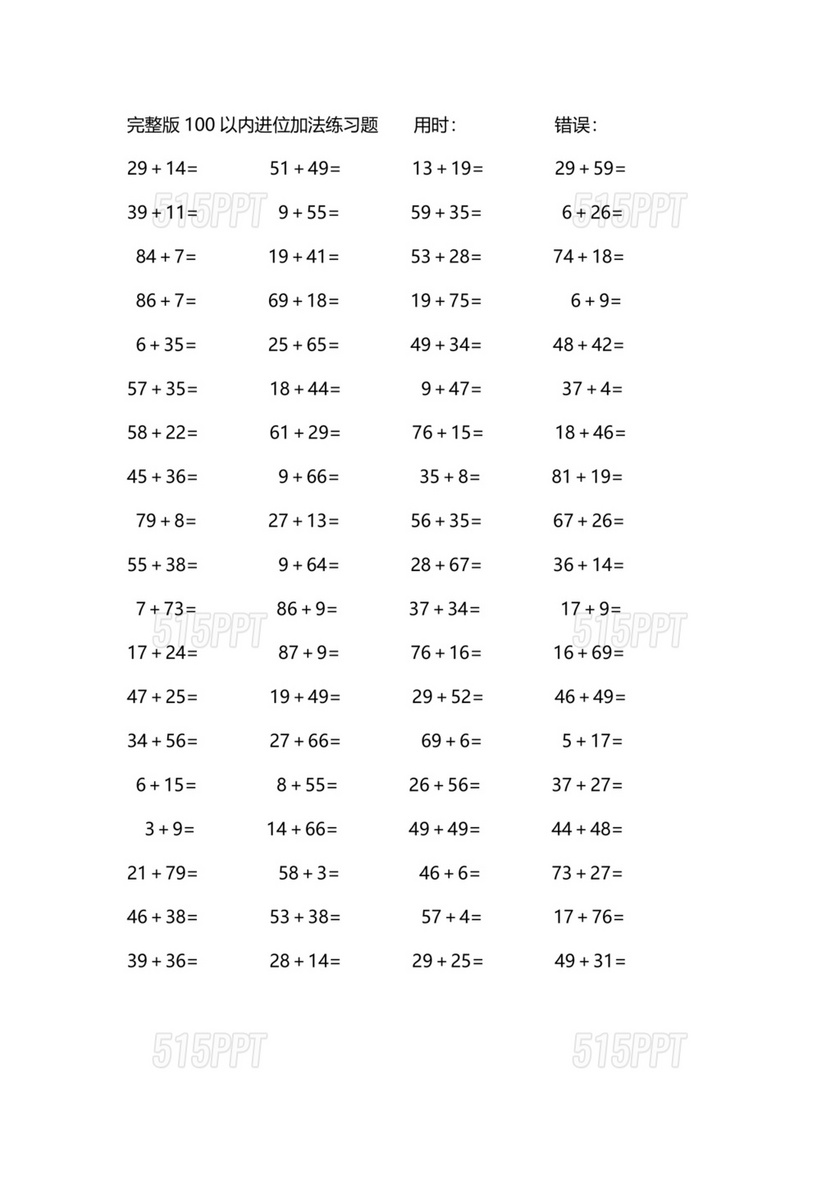 100以内2位数进位加减法练习题