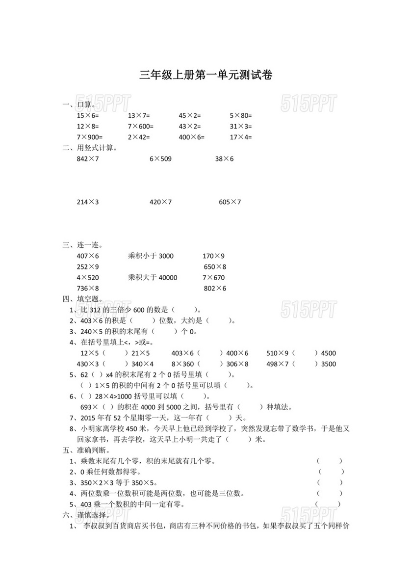 苏教版三年级数学上册测试卷