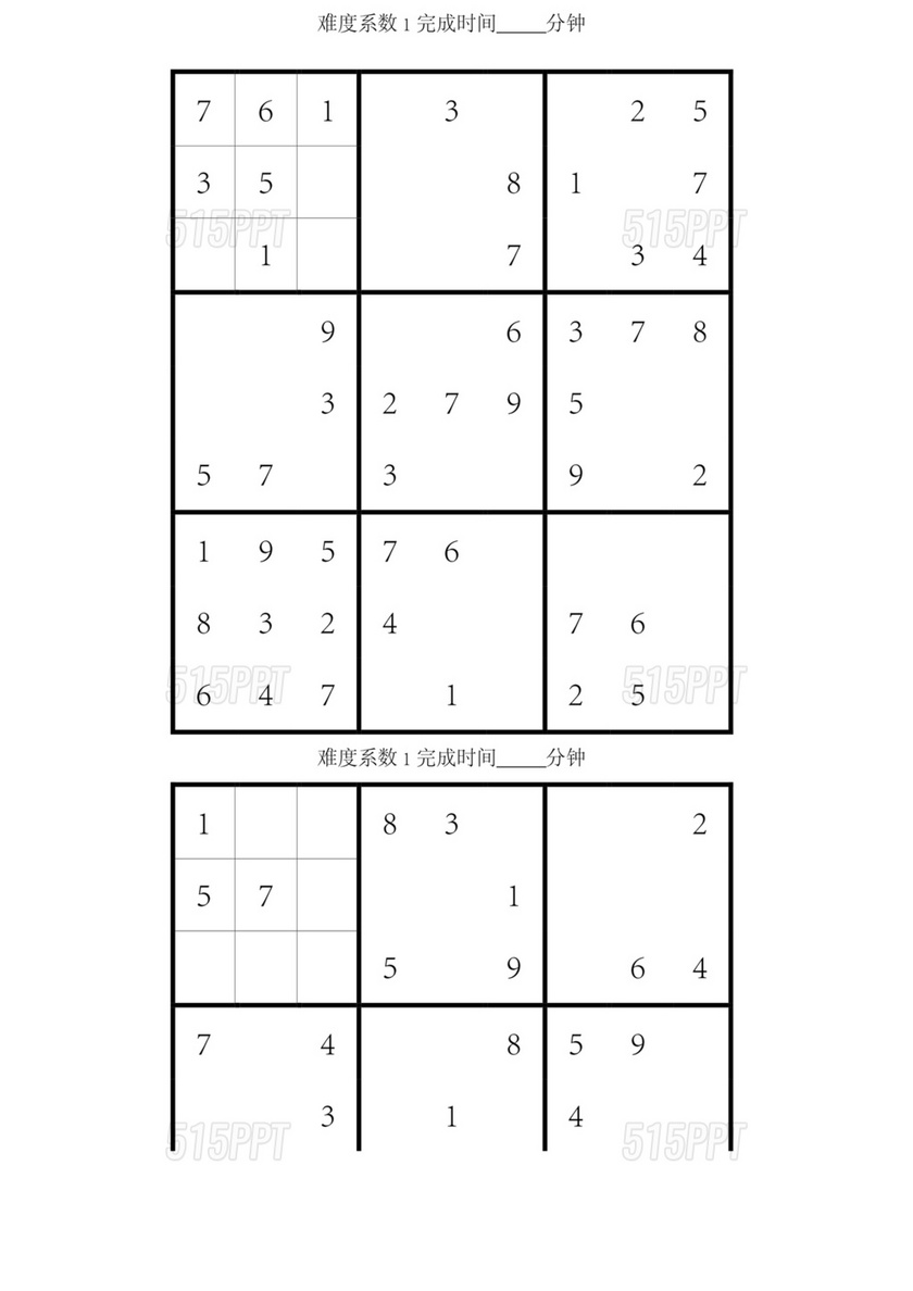 数独游戏题目